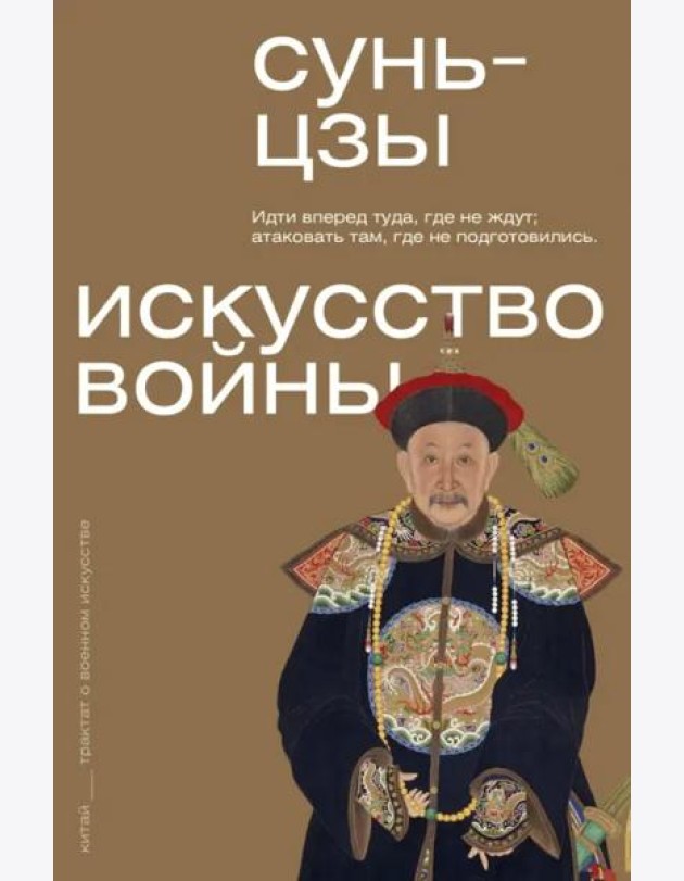 Искусство войны