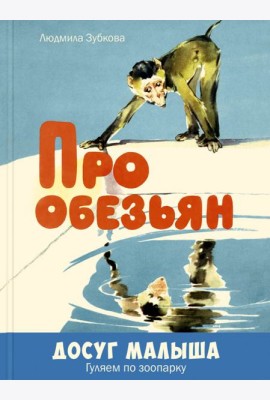 Про обезьян