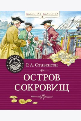 Остров Сокровищ