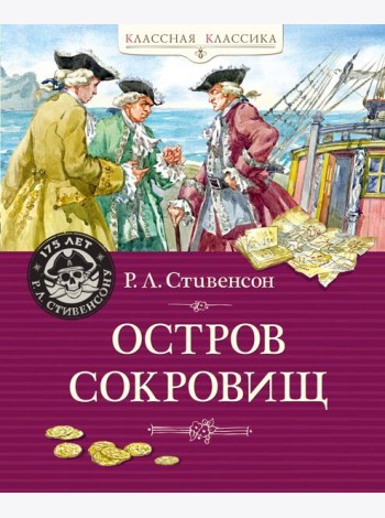 Остров Сокровищ
