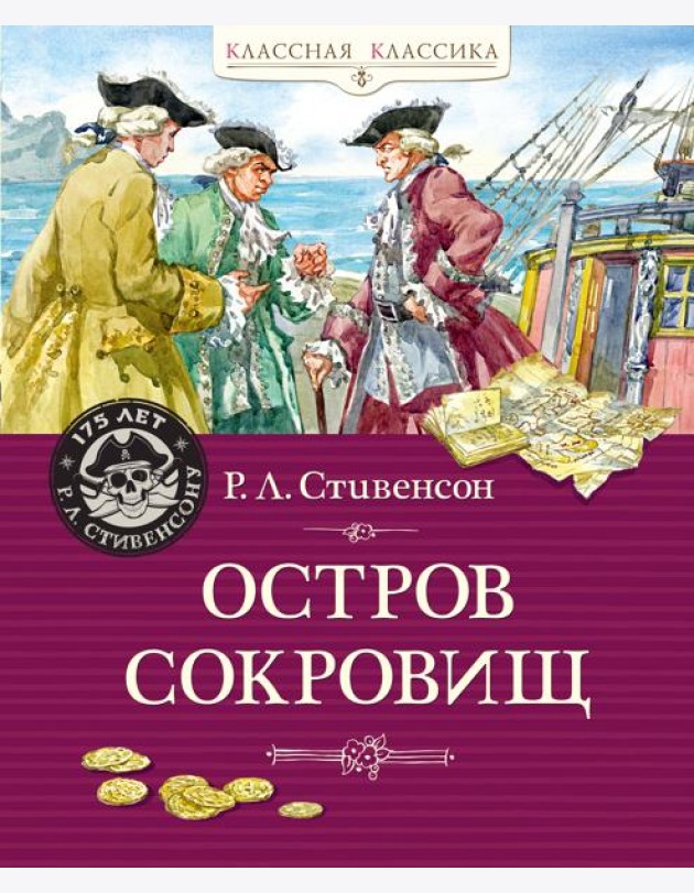 Остров Сокровищ