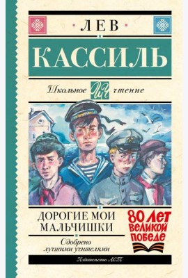 Дорогие мои мальчишки