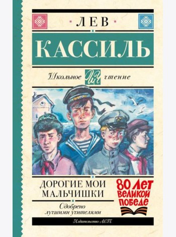Дорогие мои мальчишки