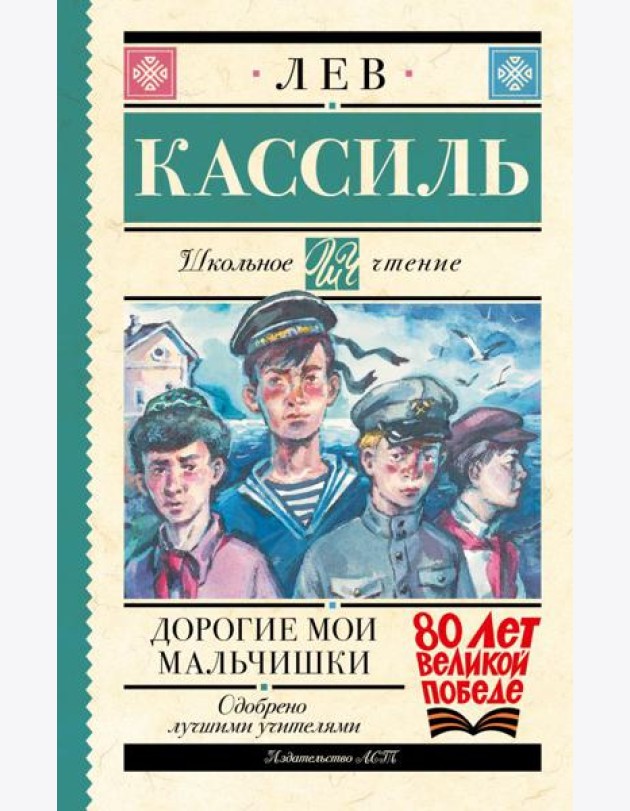 Дорогие мои мальчишки