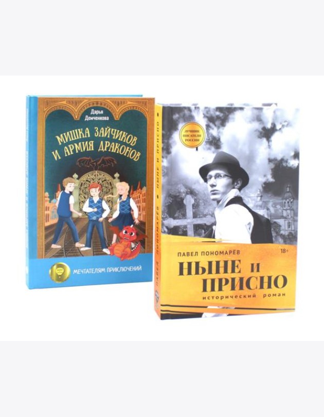 Книги, которые связывают поколения (комплект из 2-х книг)