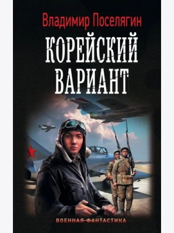 Корейский вариант
