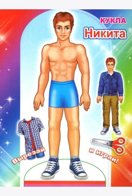 Кукла Никита