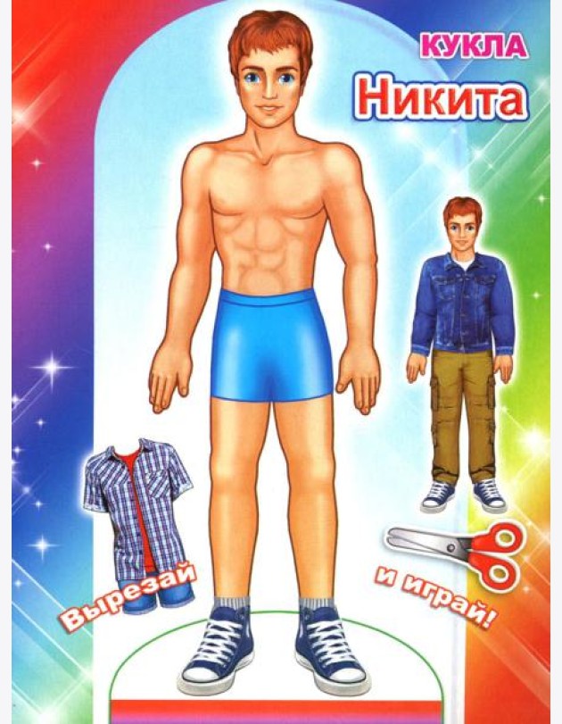 Кукла Никита