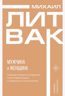Мужчина и женщина