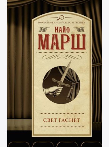 Свет гаснет