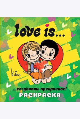 Love is... Раскраска