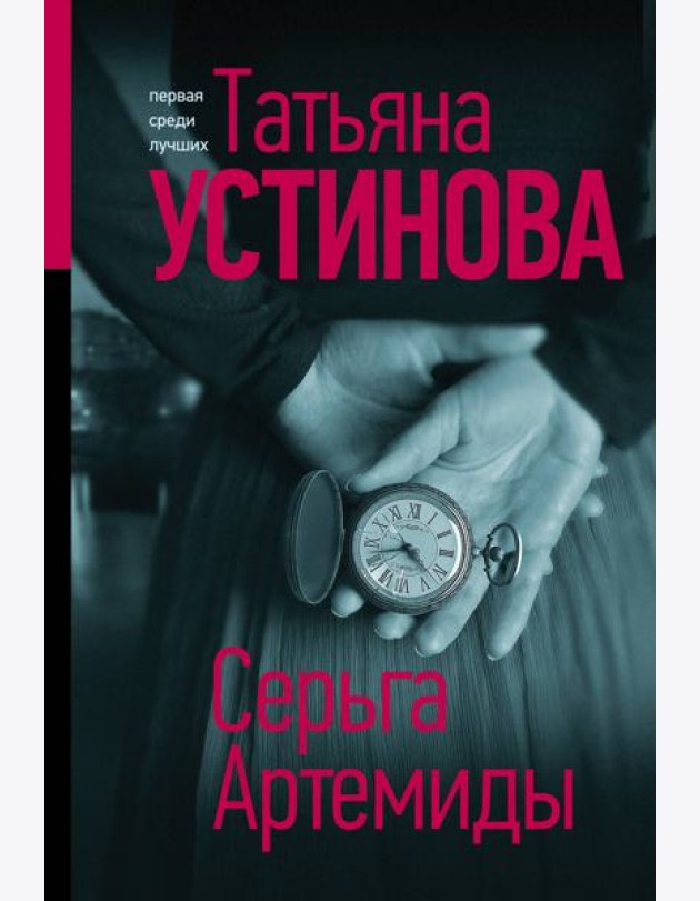 Серьга Артемиды