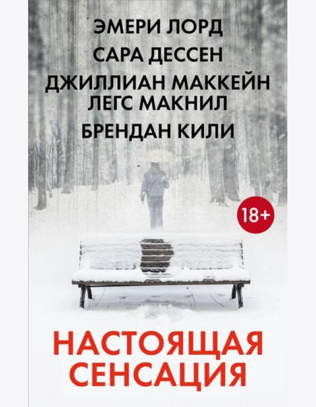 Настоящая сенсация: романы (комплект в 4 кн.)