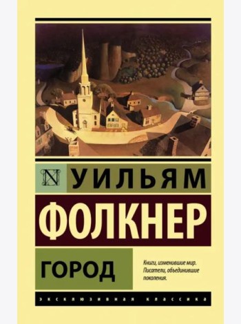 Город