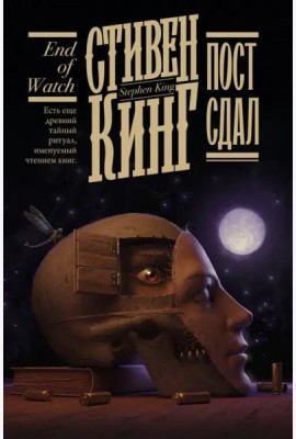 Пост сдал