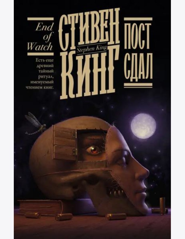 Пост сдал