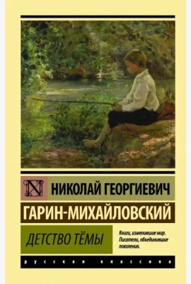 Детство Тёмы
