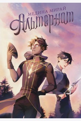 Альтернат: NoSugar Books