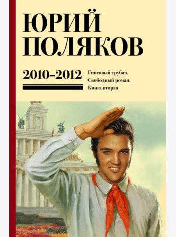Собрание сочинений. 2010-2012. Т. 7
