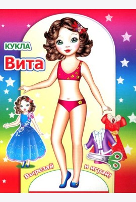 Кукла Вита