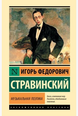 Музыкальная поэтика.В шести лекциях