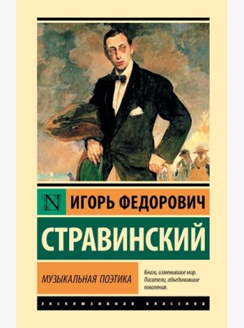 Музыкальная поэтика.В шести лекциях