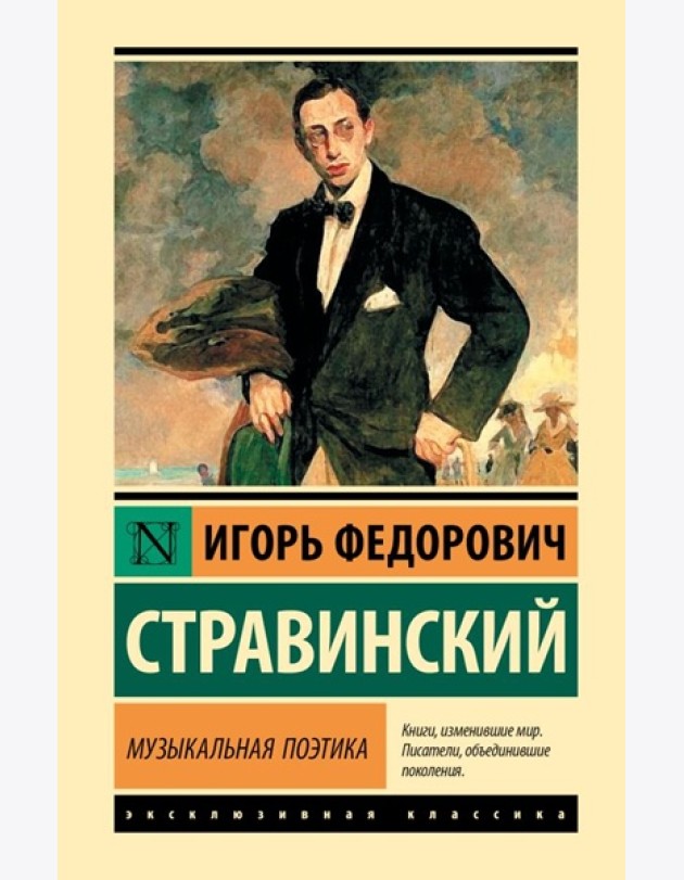 Музыкальная поэтика.В шести лекциях