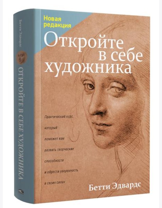 Откройте в себе художника