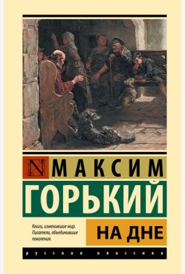 На дне