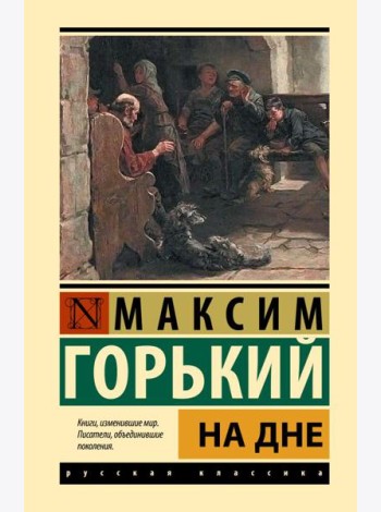 На дне
