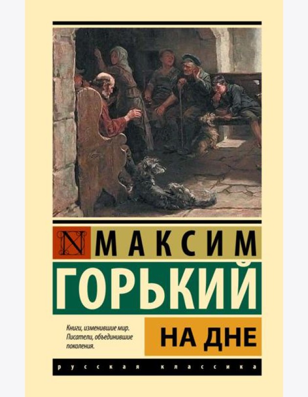 На дне