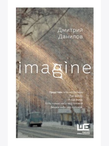 Imagine: стихи