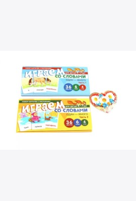 Набор карточек с рисунками. Играем со словами: один - много для детей 4-7 лет. Ч. 1-2. Комплект
