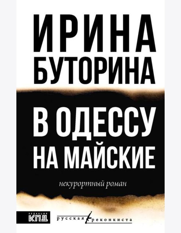 В Одессу на майские
