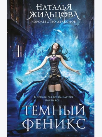 Темный феникс