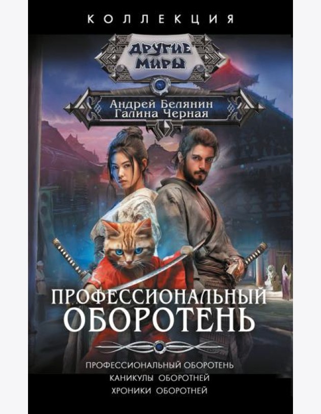 Профессиональный оборотень