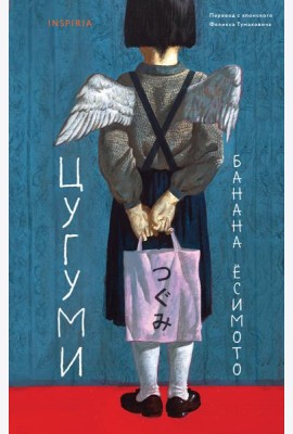 Цугуми