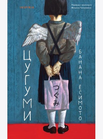 Цугуми