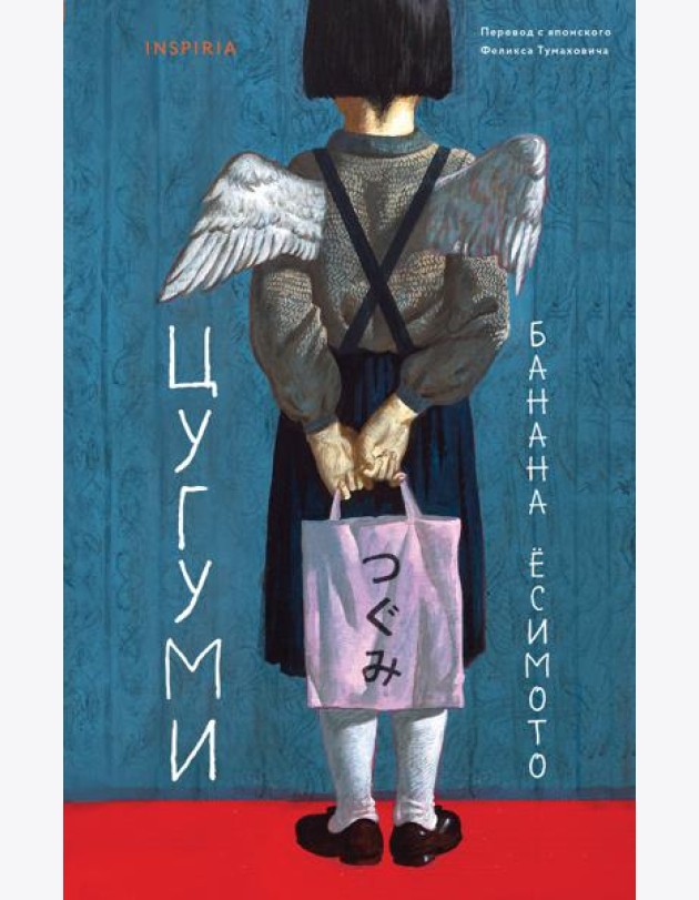 Цугуми
