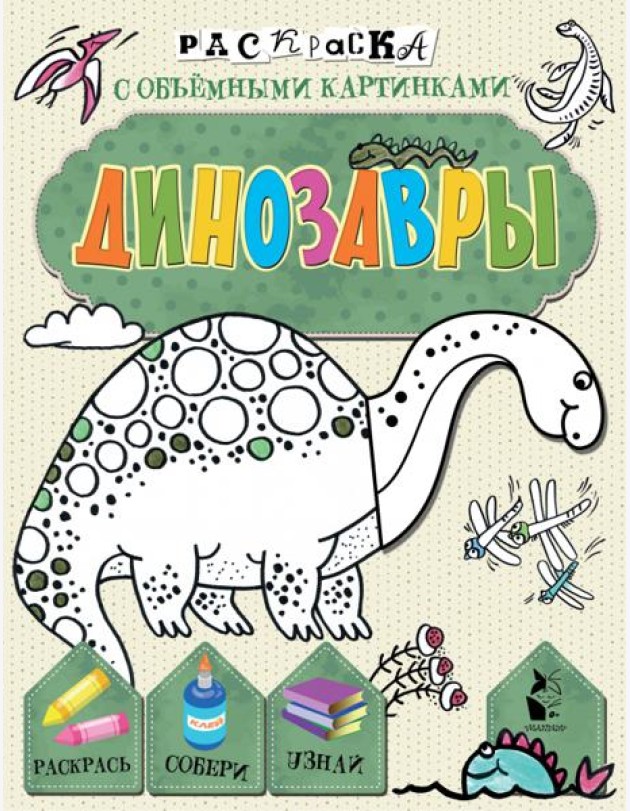 Динозавры