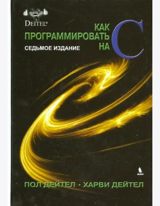 Как программировать на С