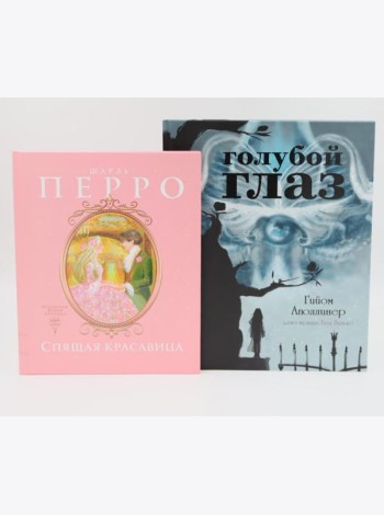 Спящая красавица: сказки; Голубой глаз: артбук (комплект из 2-х книг)