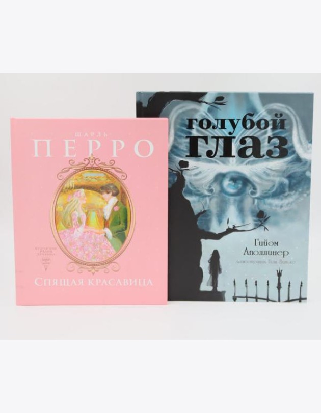 Спящая красавица: сказки; Голубой глаз: артбук (комплект из 2-х книг)