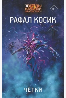 Четки
