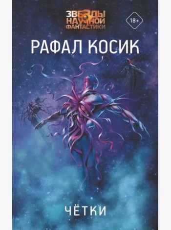 Четки