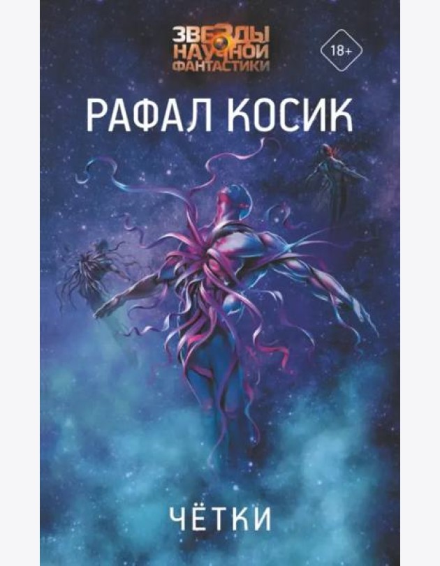 Четки