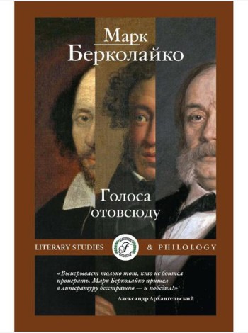 Голоса отовсюду