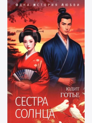 Сестра Солнца