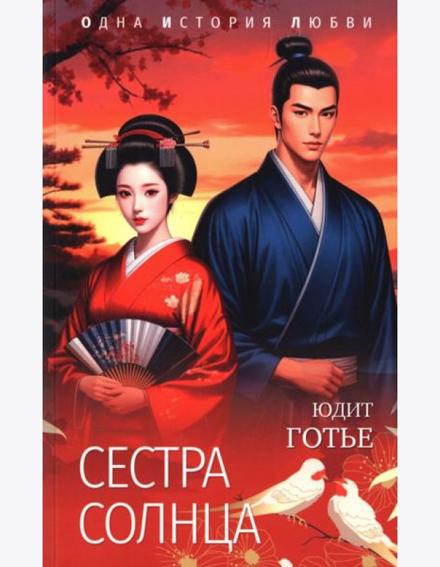 Сестра Солнца
