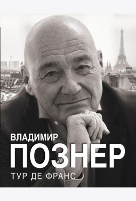 Тур де Франс